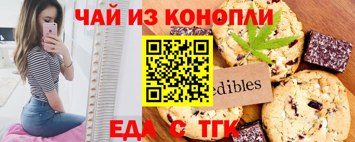 Еда ТГК конопля  Вход с VPN  Спасск-Дальний 