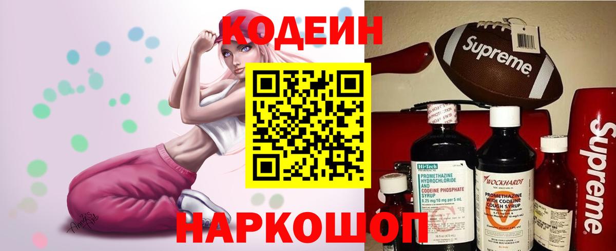 Кодеин Purple Drank  Codein Purple Drank  Спасск-Дальний  Вход с VPN 