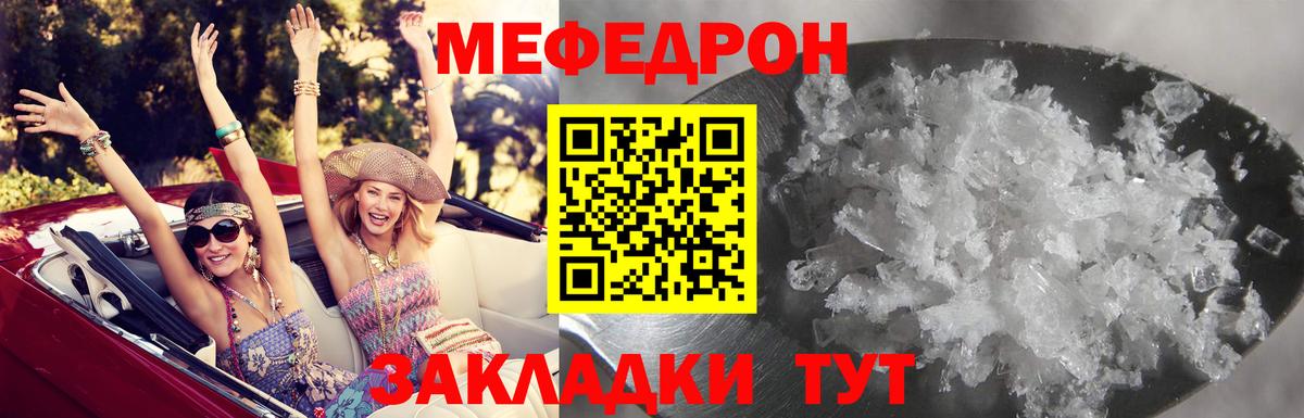 МЯУ-МЯУ  МЕФ 4 MMC  Меф  Вход с VPN  Меф кристаллы  Спасск-Дальний 