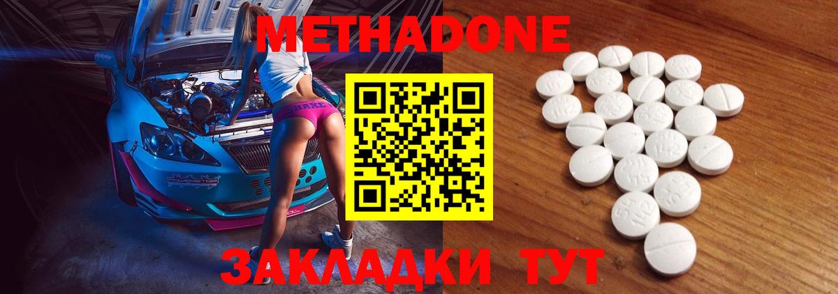 Метадон кристалл  Вход с VPN  Спасск-Дальний  МЕТАДОН methadone 