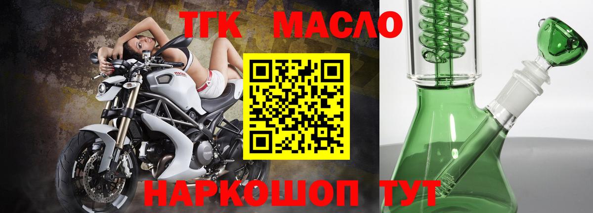Спасск-Дальний  ТГК концентрат  ТГК THC oil  Вход с VPN 